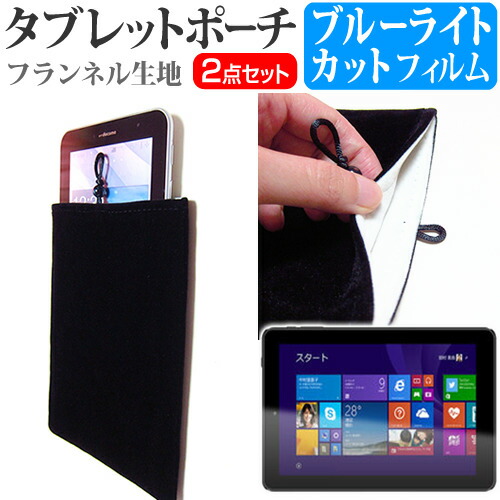 HP Pro Tablet 10 EE G1 [10.1インチ] ブルーライトカット 指紋防止 液晶保護フィルム と タブレットケース ポーチ セット ケース カバー 保護フィルム メール便送料無料