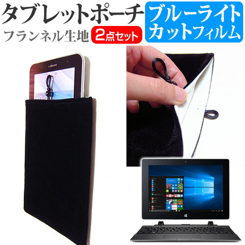 Acer Switch One SW1-011 [10.1インチ] ブルーライトカット 指紋防止 液晶保護フィルム と タブレットケース ポーチ セット ケース カバー 保護フィルム メール便送料無料