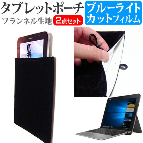 ASUS TransBook Mini T103HAF [10.1インチ] 機種で使える ブルーライトカット 指紋防止 液晶保護フィルム と タブレットケース ポーチ セット ケース カバー 保護フィルム メール便送料無料