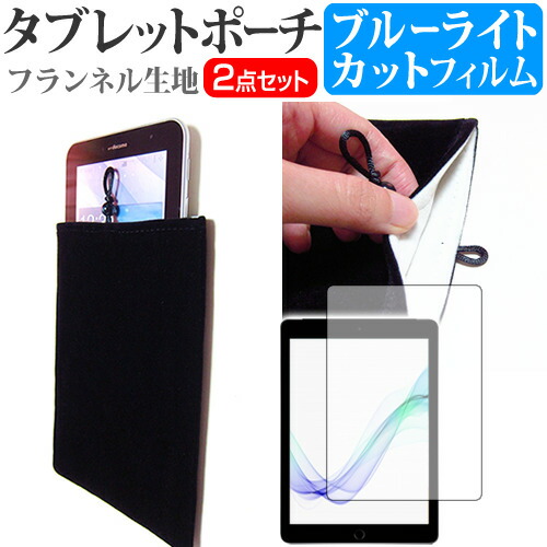 CHUWI SurBook Mini [10.8インチ] 機種で使える ブルーライトカット 指紋防止 液晶保護フィルム と タブレットケース ポーチ セット ケース カバー 保護フィルム メール便送料無料