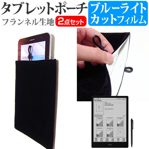 ONYX BOOX Note [10.3インチ]機種で使える ブルーライトカット 指紋防止 液晶保護フィルム と タブレットケース ポーチ セット メール便送料無料