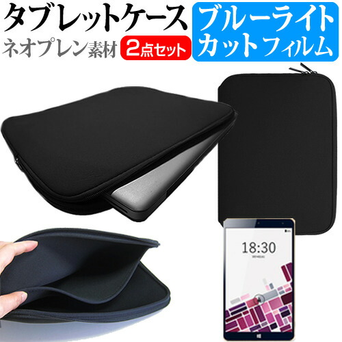 Gecoo Gecoo Tablet S2 [8インチ] 機種で使える ブルーライトカット 指紋防止 液晶保護フィルム と ネオプレン素材 タブレットケース セット ケース カバー 保護フィルム メール便送料無料