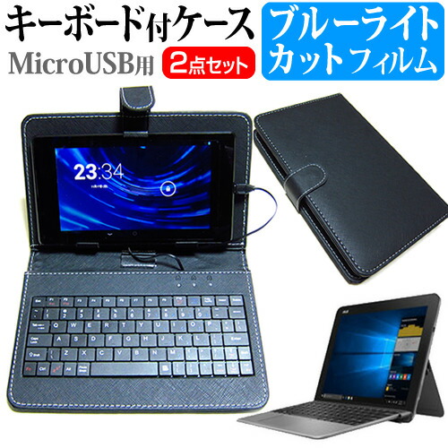 ASUS TransBook Mini T103HAF [10.1インチ] ブルーライトカット 指紋防止 液晶保護フィルム キーボード機能付ケース MicroUSB専用