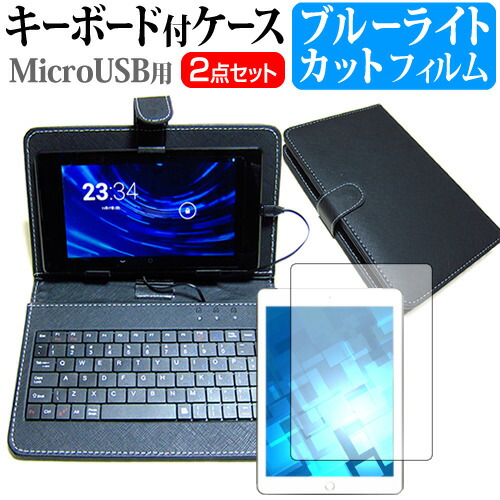 ASUS ZenPad 8.0 [8インチ] ブルーライトカット 指紋防止 液晶保護フィルム キーボード機能付ケース MicroUSB専用