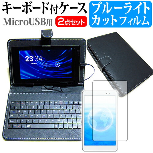 Lenovo Tab M7 2020年版 [7インチ] 機種で使える ブルーライトカット 指紋防止 液晶保護フィルム キーボード機能付ケース MicroUSB専用 メール便送料無料