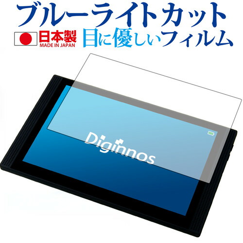 Diginnos モバイルモニター DG-NP09D /ドスパラ専用 ブルーライトカット 日本製 反射防止 液晶保護フィルム 指紋防止 気泡レス加工 液晶フィルム メール便送料無料