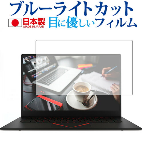 T-bao Tbook X8S Pro専用 ブルーライトカット 日本製 反射防止 液晶保護フィルム 指紋防止 気泡レス加工 液晶フィルム メール便送料無料