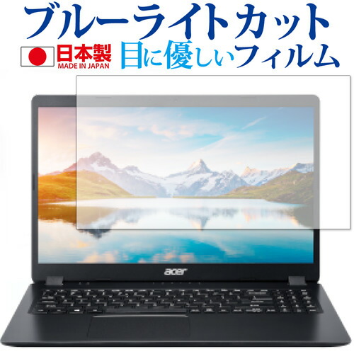 Acer Aspire 3 (2020) A315-56 用 専用 ブルーライトカット 反射防止 液晶保護フィルム 指紋防止 気泡レス加工 液晶フィルム メール便送料無料