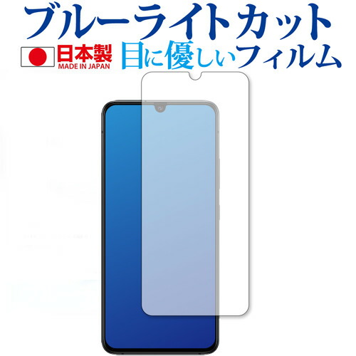 Samsung Galaxy A90 5G 専用 ブルーライトカット 反射防止 液晶保護フィルム 指紋防止 気泡レス加工 液晶フィルム メール便送料無料