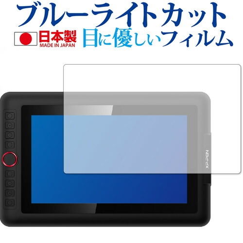 XP-Pen Artist 12 Pro 専用 ブルーライトカット 反射防止 保護フィルム 指紋防止 気泡レス加工 液晶フィルム メール便送料無料
