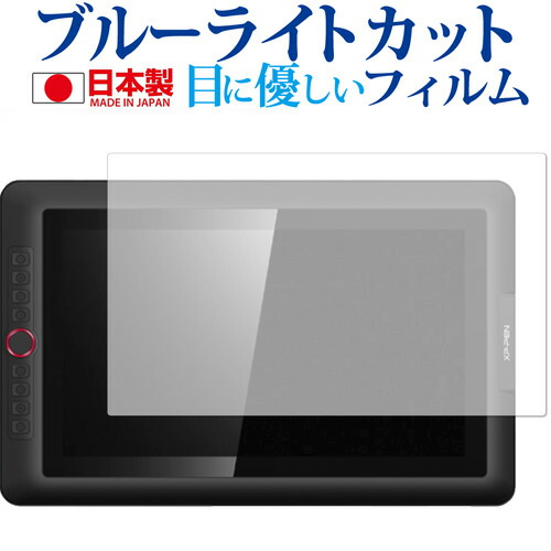XP-PEN Artist 15.6 Pro 専用 ブルーライトカット 日本製 反射防止 液晶保護フィルム 指紋防止 気泡レス加工 液晶フィルム メール便送料無料
