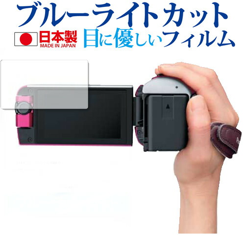 パナソニック HC-W590M 専用 ブルーライトカット 日本製 反射防止 液晶保護フィルム 指紋防止 気泡レス加工 液晶フィルム メール便送料無料
