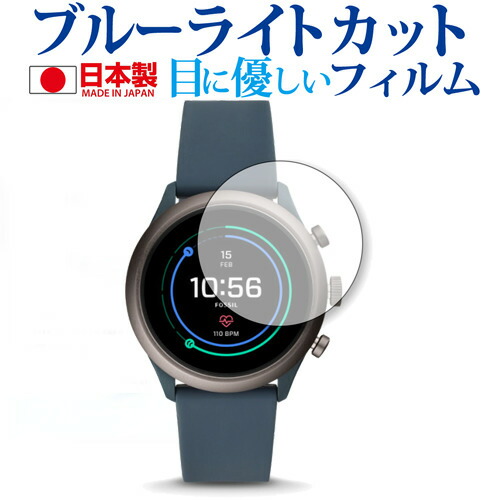FOSSIL Sport Smartwatch (FTW40シリーズ用) 専用 ブルーライトカット 日本製 反射防止 液晶保護フィルム 指紋防止 気泡レス加工 液晶フィルム メール便送料無料