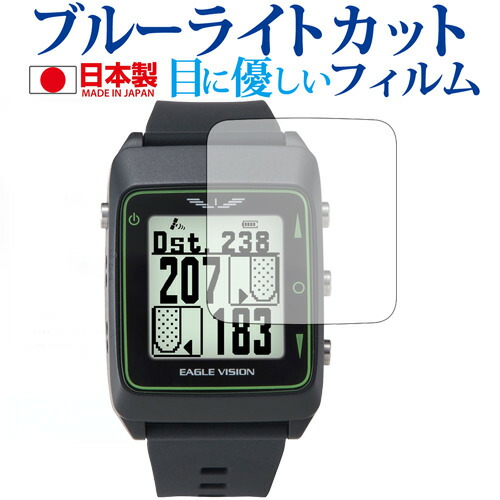EAGLE VISION watch 3専用 ブルーライトカット 日本製 反射防止 液晶保護フィルム 指紋防止 気泡レス加工 液晶フィルム メール便送料無料