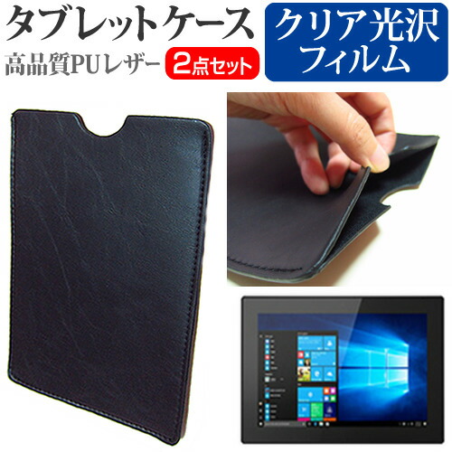 Lenovo Tablet 10 [10.1インチ] 機種で使える 指紋防止 クリア光沢 液晶保護フィルム と タブレットケース セット ケース カバー 保護フィルム メール便送料無料