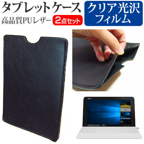 ASUS TransBook Mini T103HAF [10.1インチ] 機種で使える 指紋防止 クリア光沢 液晶保護フィルム と タブレットケース セット メール便送料無料