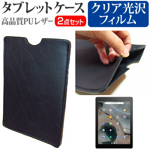ASUS Chromebook Tablet CT100PA [9.7インチ] 機種で使える 指紋防止 クリア光沢 液晶保護フィルム と タブレットケース セット メール便送料無料