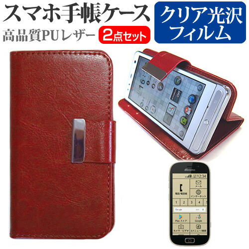 富士通 らくらくスマートフォン me F-03K [4.5インチ] 機種で使える スマホ 手帳型 レザーケース と 指紋防止 液晶保護フィルム ケース カバー 液晶フィルム スマホケース 茶色 メール便送料無料