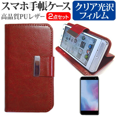 FREETEL Priori 5 [5インチ] 機種で使える スマホ 手帳型 レザーケース と 指紋防止 液晶保護フィルム ケース カバー 液晶フィルム スマホケース 茶色 メール便送料無料