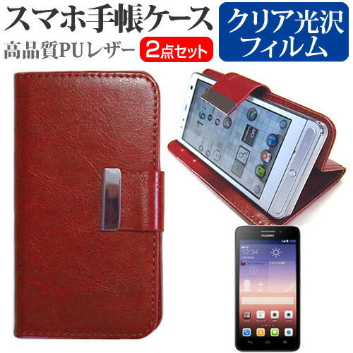 Huawei Ascend G620S [5インチ] スマートフォン 手帳型 レザーケース と 指紋防止 液晶保護フィルム ケース カバー 液晶フィルム スマホケース 茶色 メール便送料無料