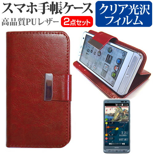 au 京セラ BASIO KYV32 [5インチ] スマートフォン 手帳型 レザーケース と 指紋防止 液晶保護フィルム ケース カバー 液晶フィルム スマホケース 茶色 メール便送料無料