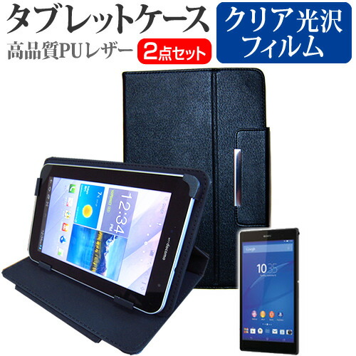SONY Xperia Z3 Tablet [8インチ] 指紋防止 クリア光沢 液晶保護フィルム と スタンド機能付き タブレットケース セット ケース カバー 保護フィルム メール便送料無料