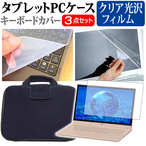Lenovo ThinkPad X390 [13.3インチ] 機種で使える 指紋防止 クリア光沢 液晶保護フィルム と 衝撃吸収 タブレットPCケース セット ケース カバー タブレットケース メール便送料無料
