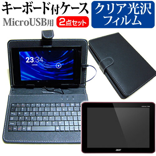 Acer ICONIA TAB A200 [10.1インチ] 指紋防止 クリア光沢 液晶保護フィルム キーボード機能付ケース MicroUSB専用