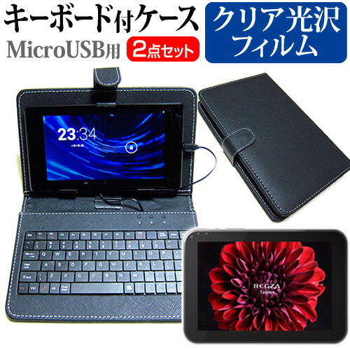 東芝 REGZA Tablet AT570 [7.7インチ] 指紋防止 クリア光沢 液晶保護フィルム キーボード機能付ケース MicroUSB専用