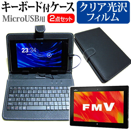 富士通 ARROWS Tab Wi-Fi WQ1/J FARWJQ1N [10.1インチ] 指紋防止 クリア光沢 液晶保護フィルム キーボード機能付ケース MicroUSB専用