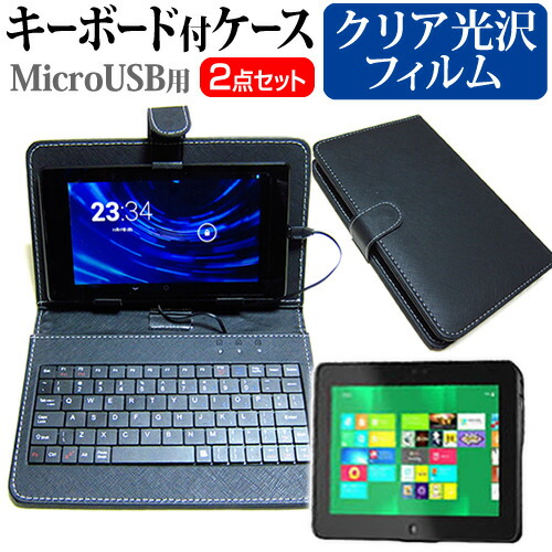Dell Latitude 10 [10.1インチ] 指紋防止 クリア光沢 液晶保護フィルム キーボード機能付ケース MicroUSB専用