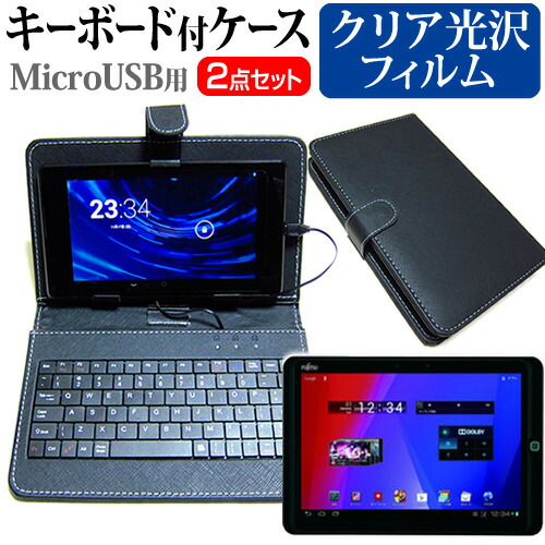 富士通 ARROWS Tab Wi-Fi FAR70B [10.1インチ] 指紋防止 クリア光沢 液晶保護フィルム キーボード機能付ケース MicroUSB専用