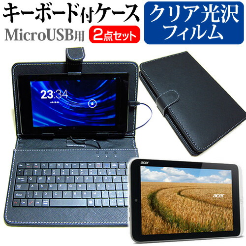 Acer ICONIA W3-810 [8.1インチ] 指紋防止 クリア光沢 液晶保護フィルム キーボード機能付ケース MicroUSB専用