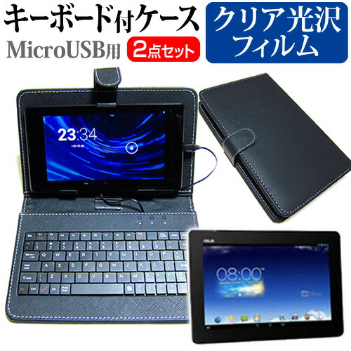 ASUS MeMO Pad FHD10 [10.1インチ] 指紋防止 クリア光沢 液晶保護フィルム キーボード機能付ケース MicroUSB専用
