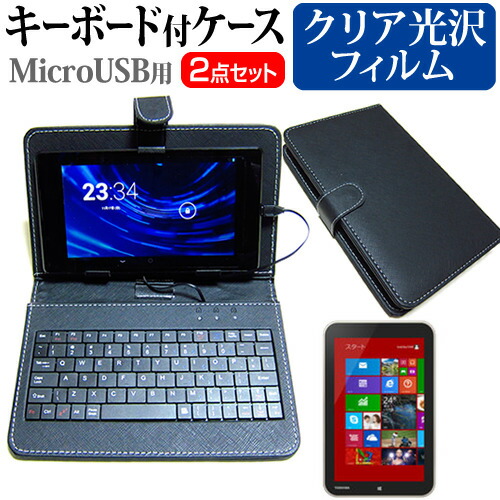 東芝 dynabook Tab VT484 [8インチ] 指紋防止 クリア光沢 液晶保護フィルム キーボード機能付ケース MicroUSB専用