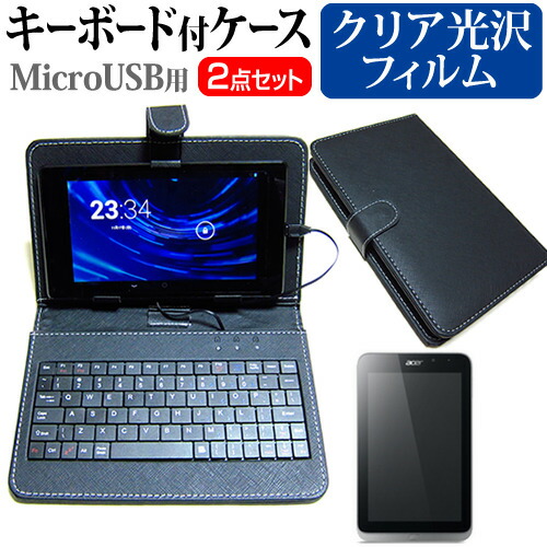 Acer ICONIA W4-820 [8インチ] 指紋防止 クリア光沢 液晶保護フィルム キーボード機能付ケース MicroUSB専用