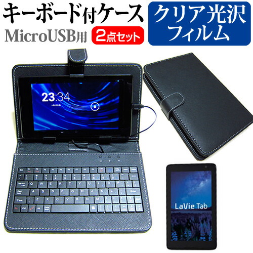 NEC LaVie Tab E TE508 [8インチ] 指紋防止 クリア光沢 液晶保護フィルム キーボード機能付ケース MicroUSB専用
