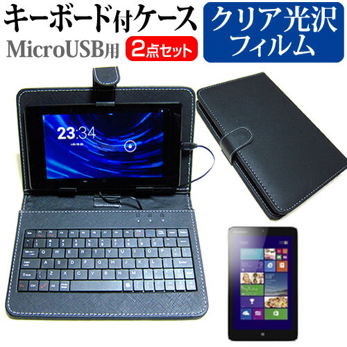Lenovo Miix 2 8 [8インチ] 指紋防止 クリア光沢 液晶保護フィルム キーボード機能付ケース MicroUSB専用