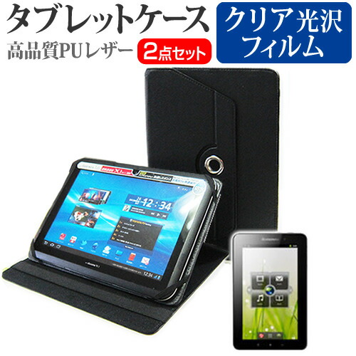 Lenovo IdeaPad Tablet A1 [7インチ] 360度回転 スタンド機能 レザーケース 黒 と 液晶保護フィルム 指紋防止 クリア光沢 セット ケース カバー 保護フィルム メール便送料無料