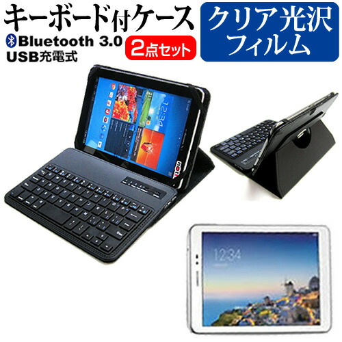 Huawei MediaPad T1 8.0 [8インチ] 機種で使える Bluetooth キーボード付き レザーケース 黒 と 液晶保護フィルム 指紋防止 クリア光沢 セット ケース カバー 保護フィルム メール便送料無料
