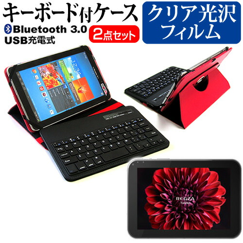 東芝 REGZA Tablet AT570 [7.7インチ] 機種で使える Bluetooth キーボード付き レザーケース 赤 と 液晶保護フィルム 指紋防止 クリア光沢 セット ケース カバー 保護フィルム メール便送料無料