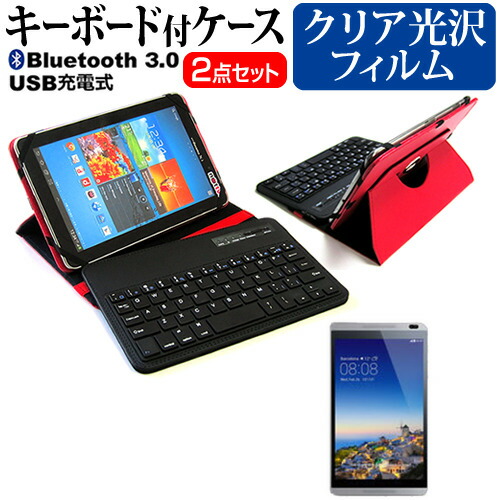 Huawei MediaPad M1 8.0 [8インチ] 機種で使える Bluetooth キーボード付き レザーケース 赤 と 液晶保護フィルム 指紋防止 クリア光沢 セット ケース カバー 保護フィルム メール便送料無料