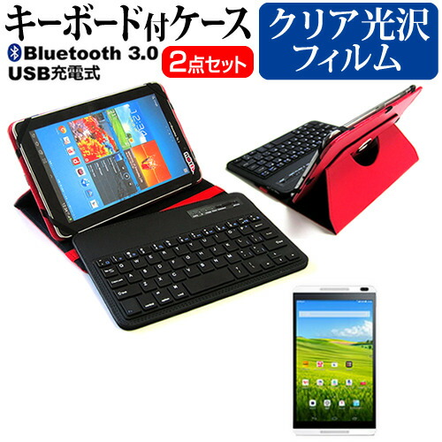 Huawei MediaPad M1 8.0 403HW [8インチ] 機種で使える Bluetooth キーボード付き レザーケース 赤 と 液晶保護フィルム 指紋防止 クリア光沢 セット ケース カバー 保護フィルム メール便送料無料