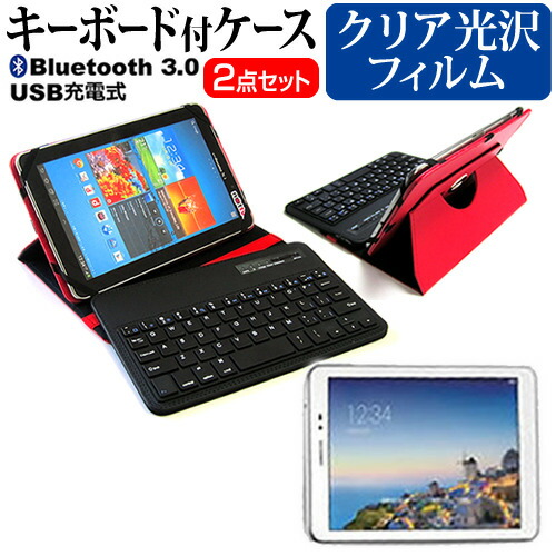 Huawei MediaPad T1 8.0 [8インチ] 機種で使える Bluetooth キーボード付き レザーケース 赤 と 液晶保護フィルム 指紋防止 クリア光沢 セット ケース カバー 保護フィルム メール便送料無料
