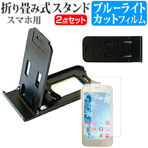 ASUS ROG Phone II [6.59インチ] 機種で使える 名刺より小さい! 折り畳み式 スマホスタンド 黒 と ブルーライトカット 液晶保護フィルム ポータブル スタンド メール便送料無料
