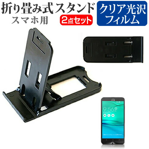 ASUS ZenFone Go ZB551KL SIMフリー [5.5インチ] 名刺より小さい! 折り畳み式 スマホスタンド 黒 と 指紋防止 液晶保護フィルム ポータブル スタンド 保護シート メール便送料無料