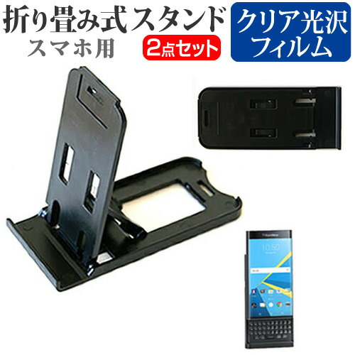 BlackBerry Priv SIMフリー [5.4インチ] 名刺より小さい! 折り畳み式 スマホスタンド 黒 と 指紋防止 液晶保護フィルム ポータブル スタンド 保護シート メール便送料無料