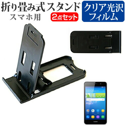 Huawei HUAWEI Y6 SIMフリー [5インチ] 名刺より小さい! 折り畳み式 スマホスタンド 黒 と 指紋防止 液晶保護フィルム ポータブル スタンド 保護シート メール便送料無料