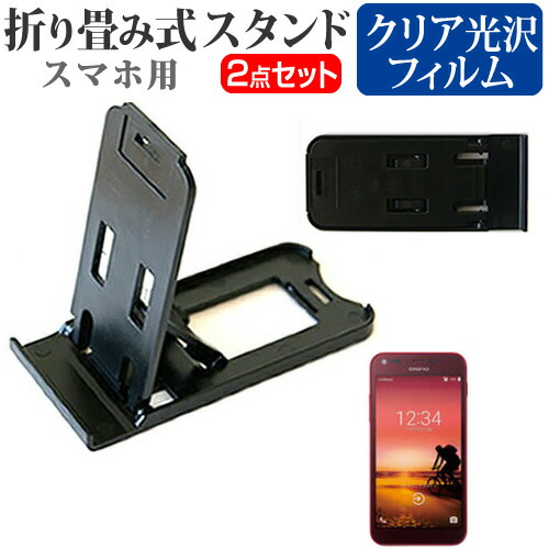 京セラ DIGNO F SoftBank [5インチ] 名刺より小さい! 折り畳み式 スマホスタンド 黒 と 指紋防止 液晶保護フィルム ポータブル スタンド 保護シート メール便送料無料