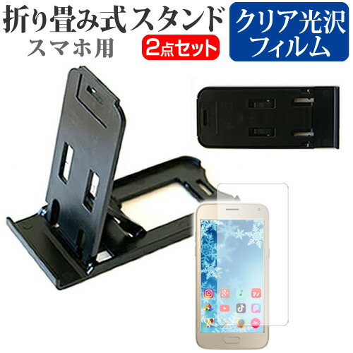 LGエレクトロニクス Disney Mobile on docomo DM-02H [5.2インチ] 名刺より小さい! 折り畳み式 スマホスタンド 黒 と 指紋防止 液晶保護フィルム ポータブル スタンド 保護シート メール便送料無料